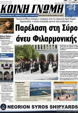 Πρωτοσέλιδο Κοινή Γνώμη