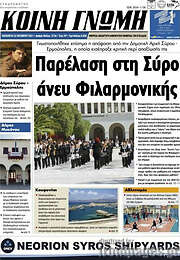 /Κοινή Γνώμη
