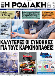/Η Ροδιακή