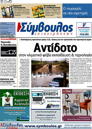 Πρωτοσέλιδο Σύμβουλος