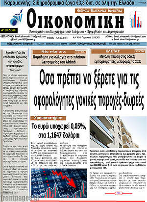 Πρωτοσέλιδο Οικονομική