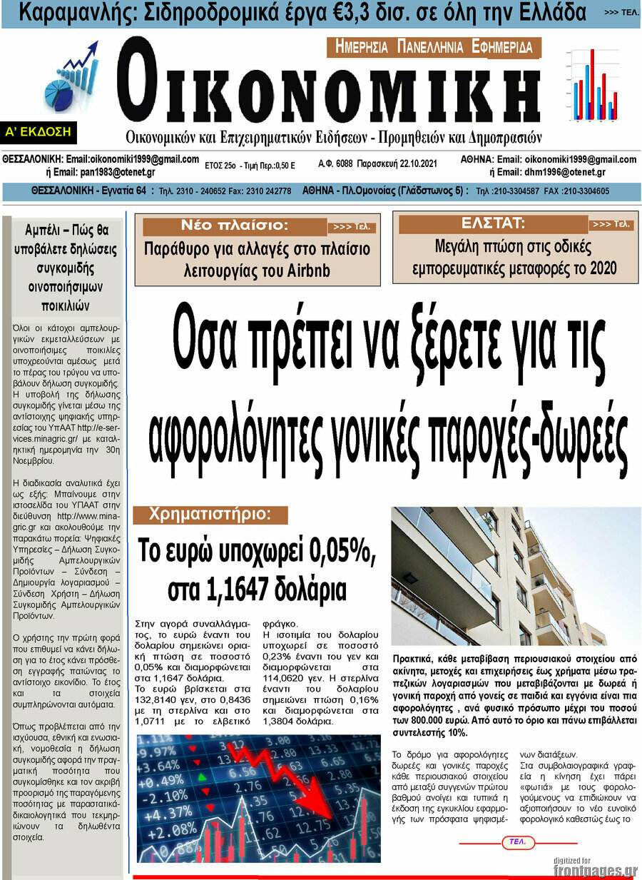 Οικονομική
