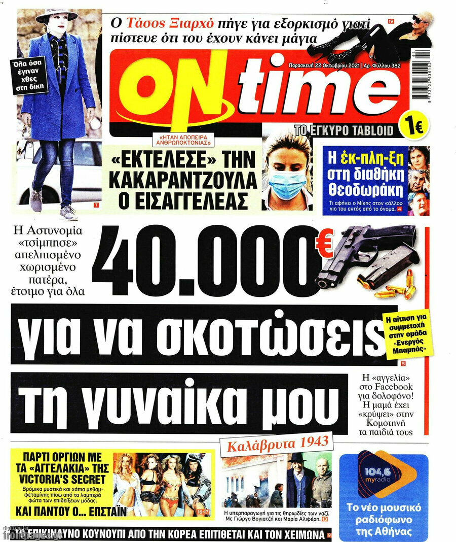 ON time
