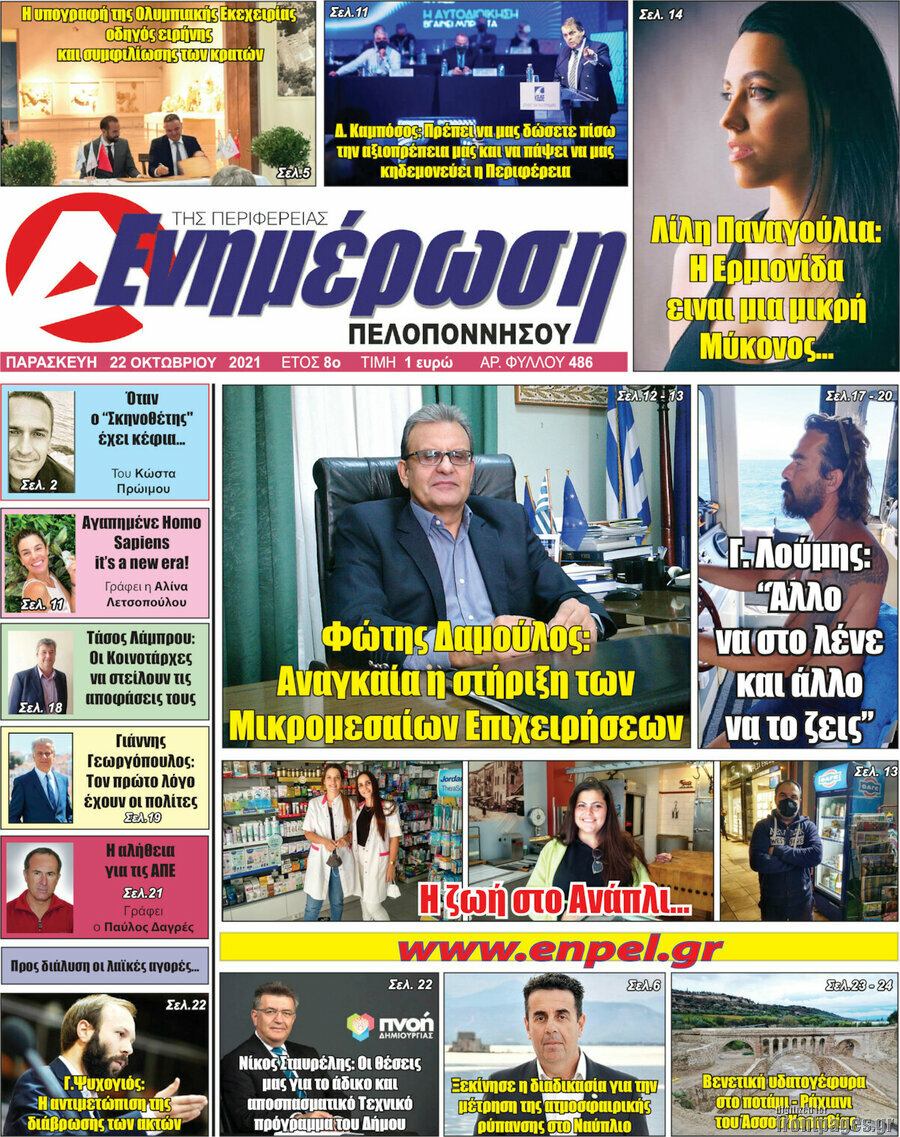 Ενημέρωση Πελοποννήσου