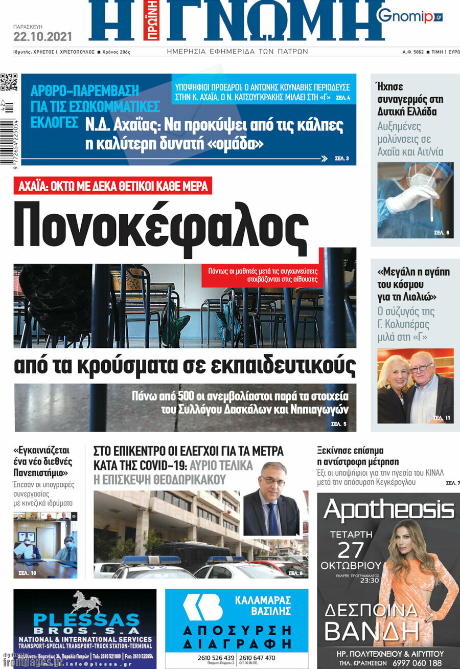 Η Γνώμη