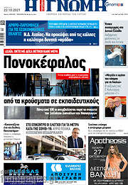 /Η Γνώμη