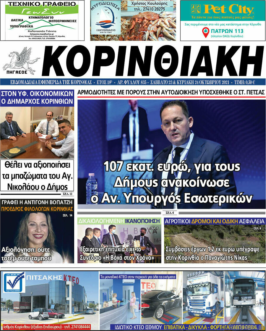 Κορινθιακή