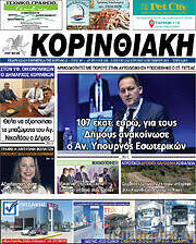 /Κορινθιακή