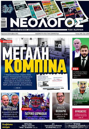 Πρωτοσέλιδο Κόσμος