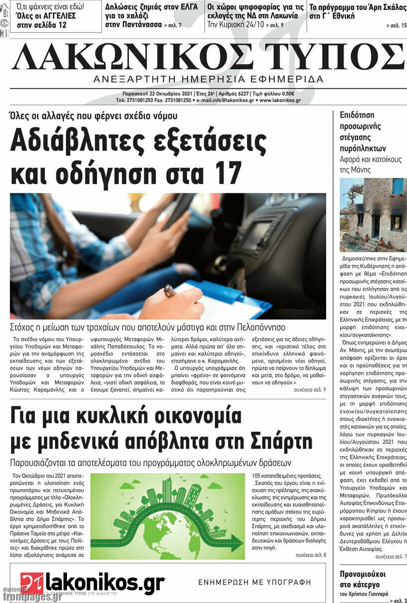 Λακωνικός Τύπος