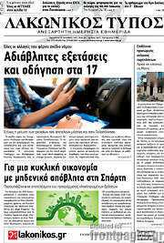 /Λακωνικός Τύπος