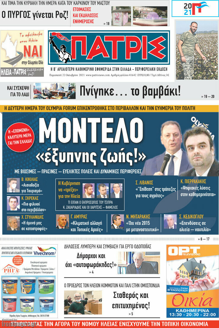 Πατρίς