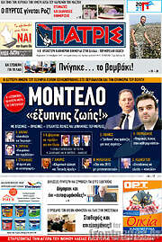 /Πατρίς