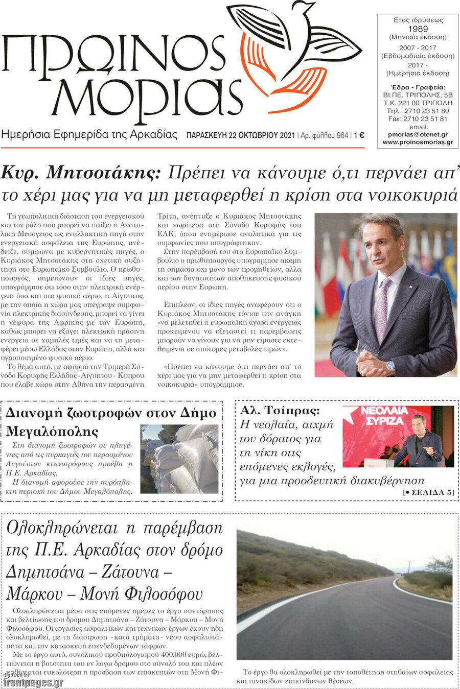 Πρωινός Μοριάς