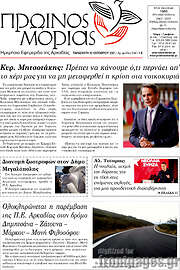 /Πρωινός Μοριάς