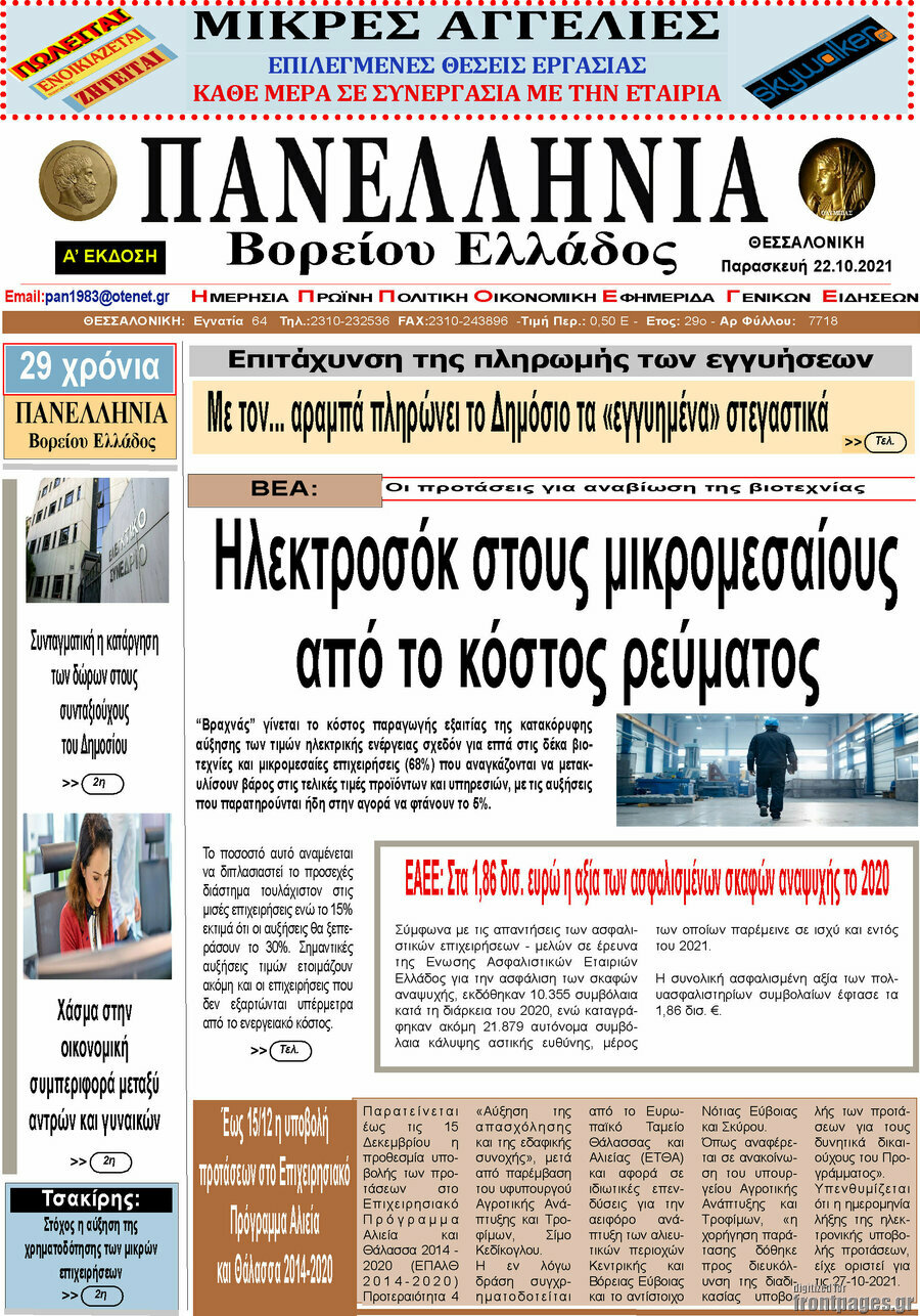 Πανελλήνια Β. Ελλάδος