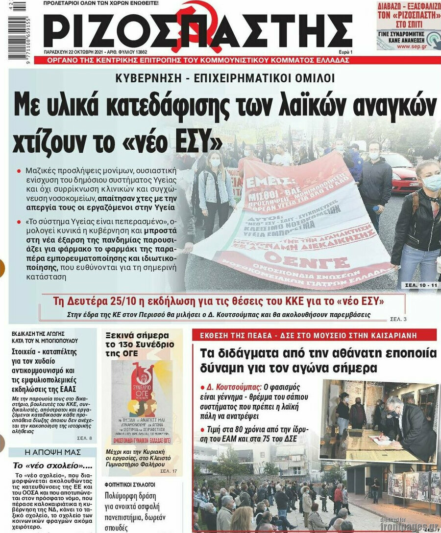 Ριζοσπάστης