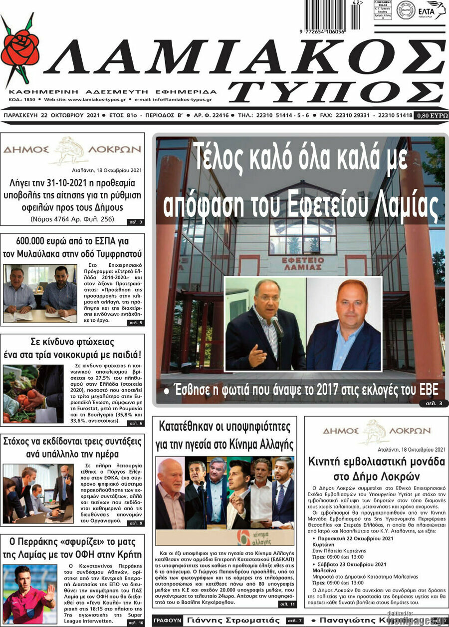 Λαμιακός Τύπος
