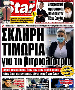 Πρωτοσέλιδο εφημερίδας Star press - protoselida
