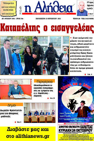 Πρωτοσέλιδο Η Αλήθεια