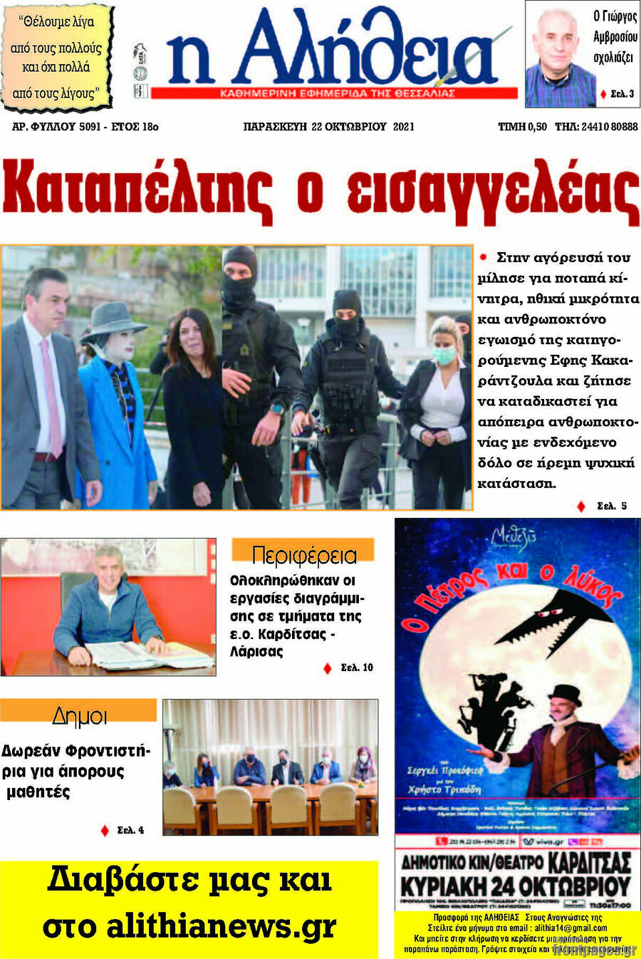 Η Αλήθεια
