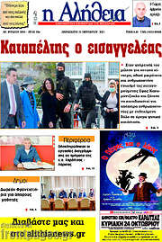 /Η Αλήθεια
