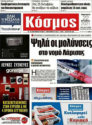Πρωτοσέλιδο Κόσμος