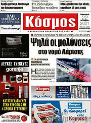 /Κόσμος