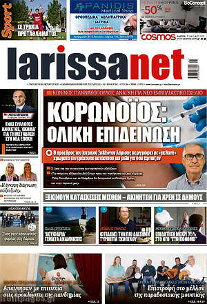 Πρωτοσέλιδο larissanet