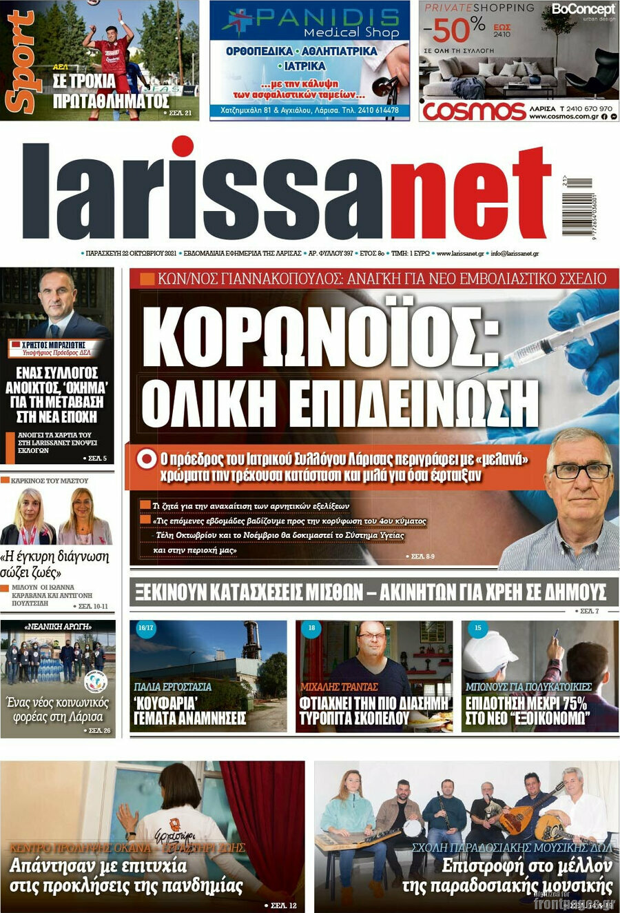 larissanet
