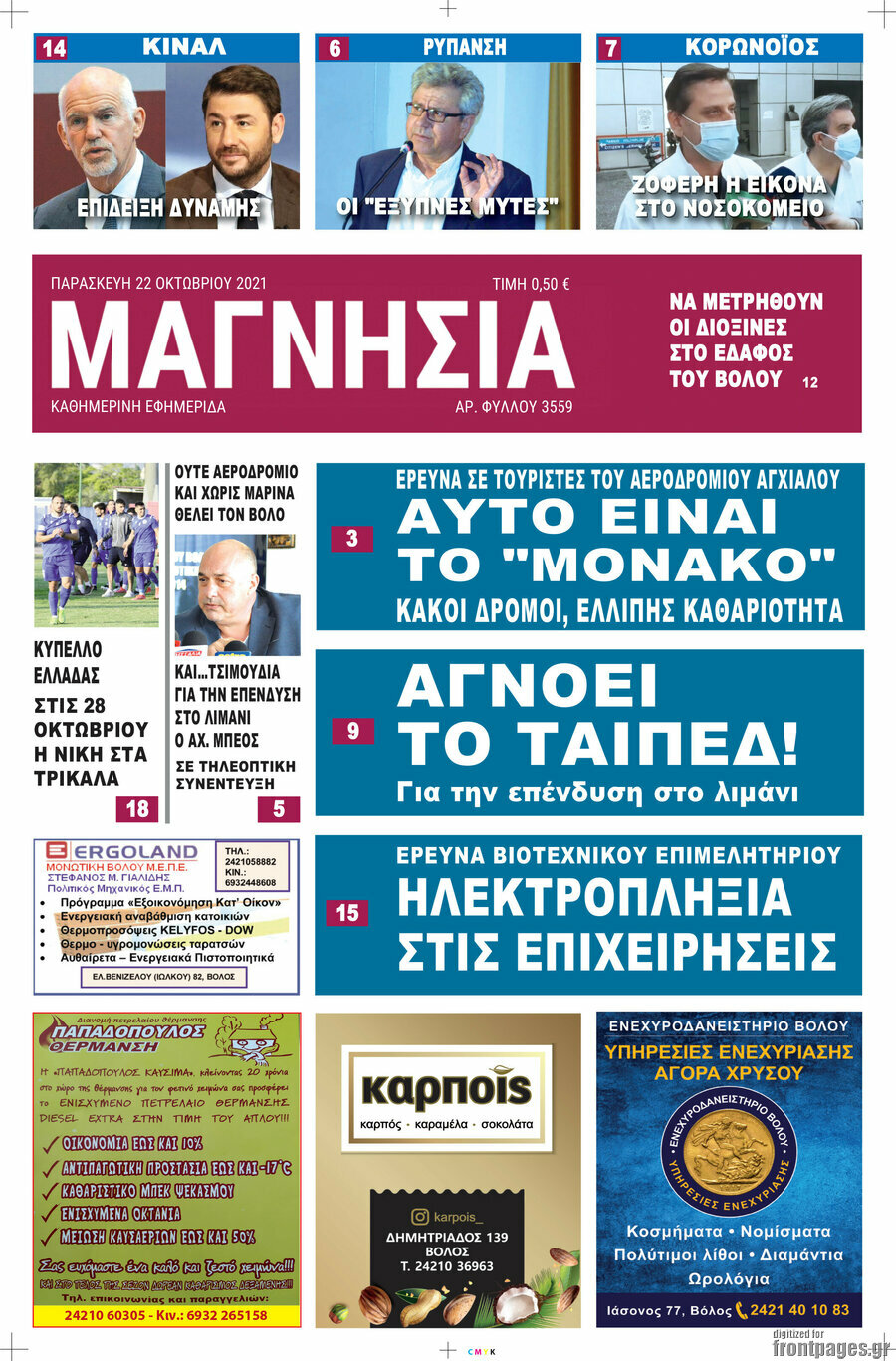Μαγνησία