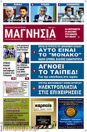 /Μαγνησία