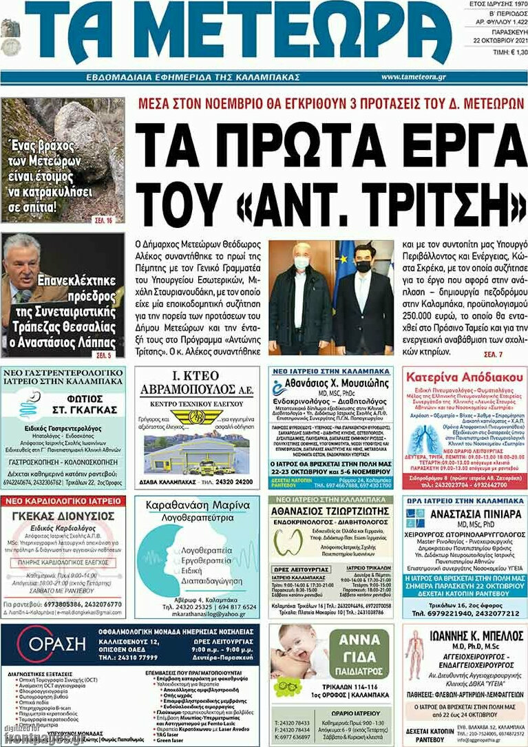 Τα Μετέωρα