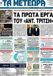 /Τα Μετέωρα