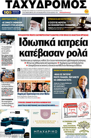 Πρωτοσέλιδο Ταχυδρόμος