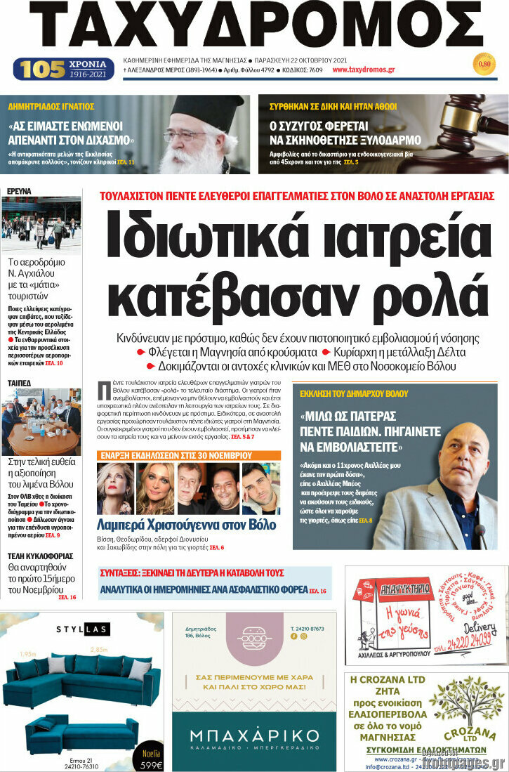 Ταχυδρόμος