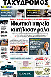 /Ταχυδρόμος