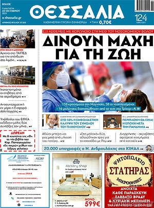Πρωτοσέλιδο Θεσσαλία