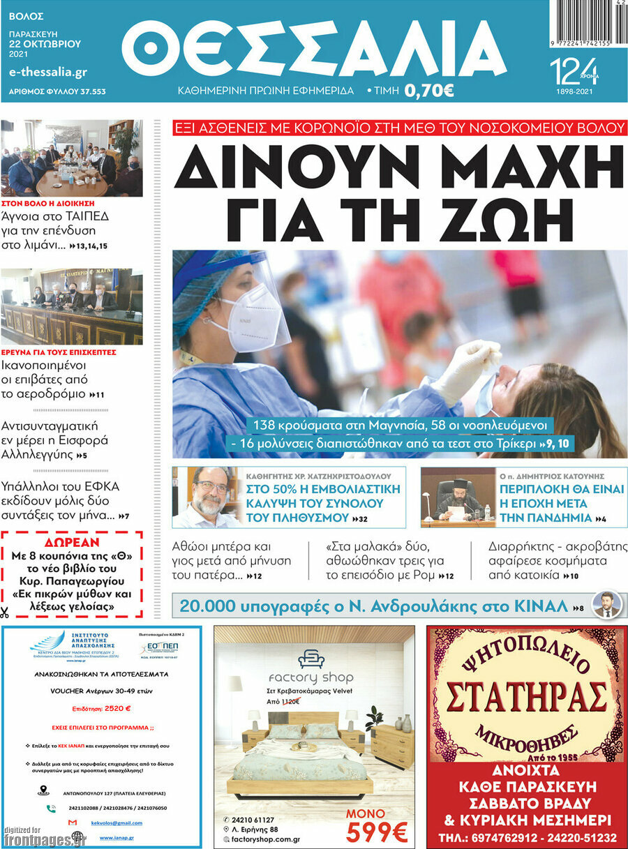 Θεσσαλία