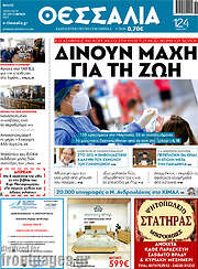 /Θεσσαλία