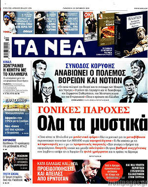 Τα Νέα: Γονικές παροχές: Όλα τα μυστικά