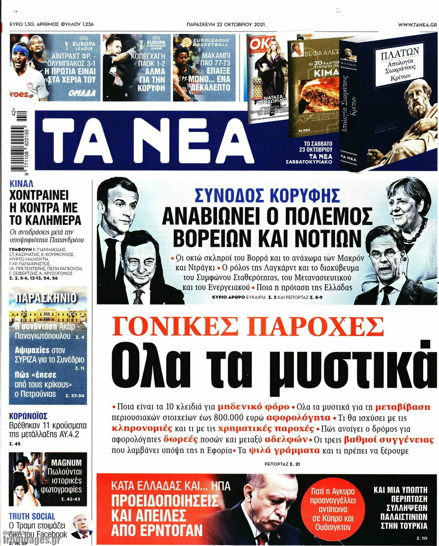 Τα Νέα