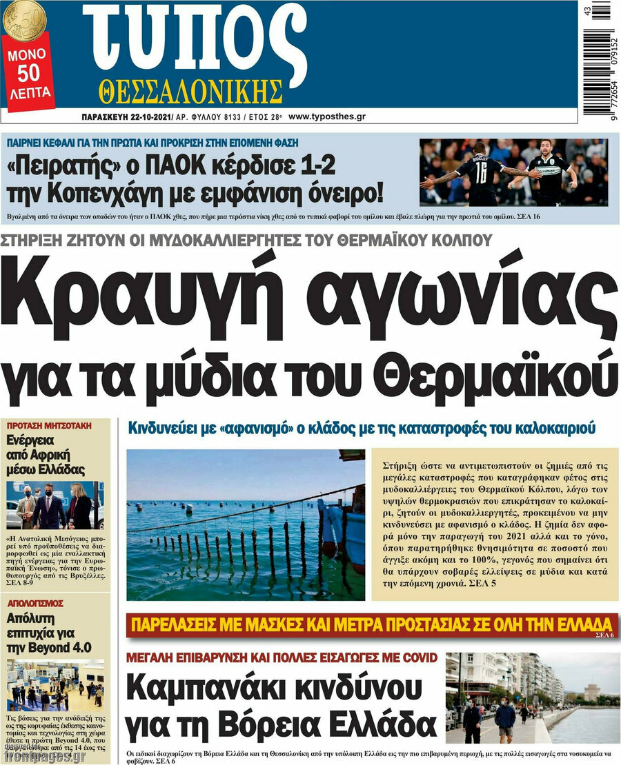 Τύπος Θεσσαλονίκης