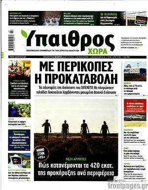 Πρωτοσέλιδο Ύπαιθρος