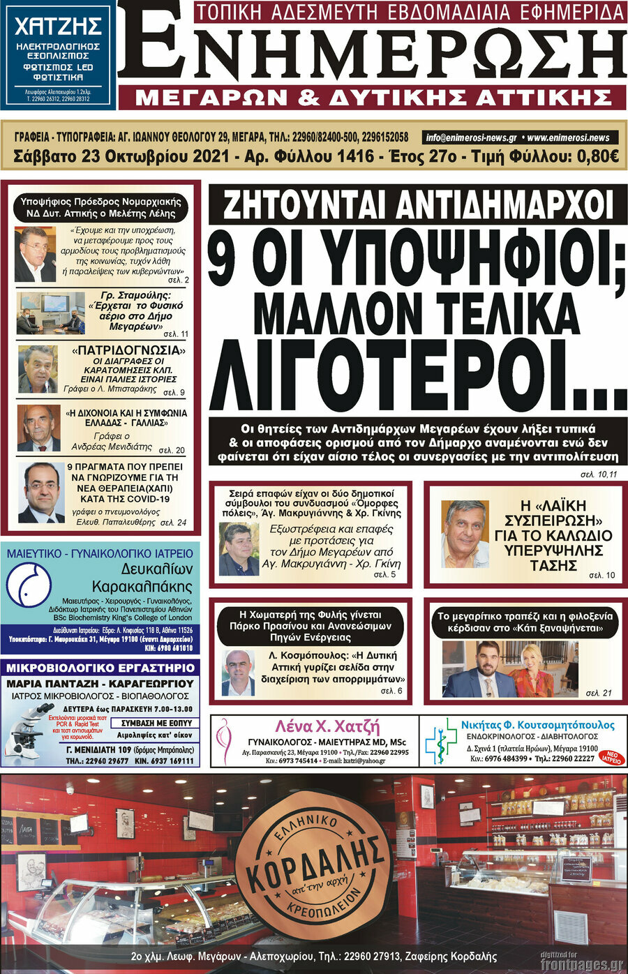 Ενημέρωση Μεγάρων