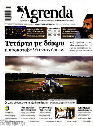 Πρωτοσέλιδο Agrenda