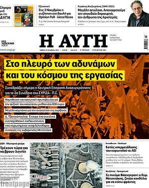 Αυγή: Στο πλευρό των αδυνάμων και του κόσμου της εργασίας