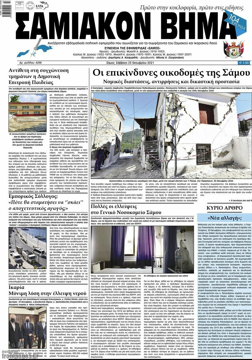 Σαμιακόν Βήμα