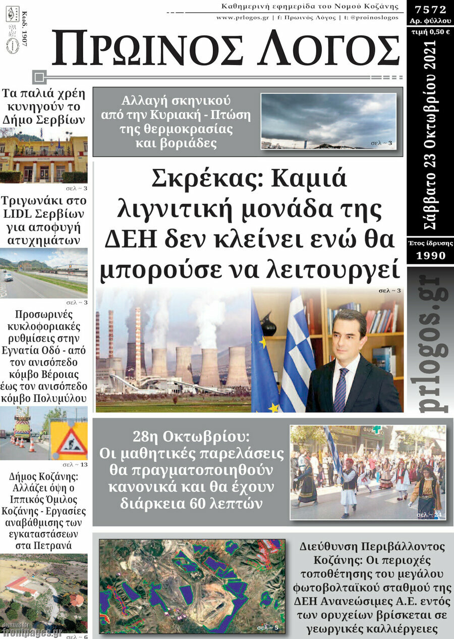 Πρωινός Λόγος