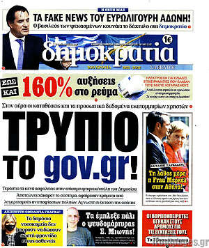 Πρωτοσέλιδο εφημερίδας Δημοκρατία - protoselida